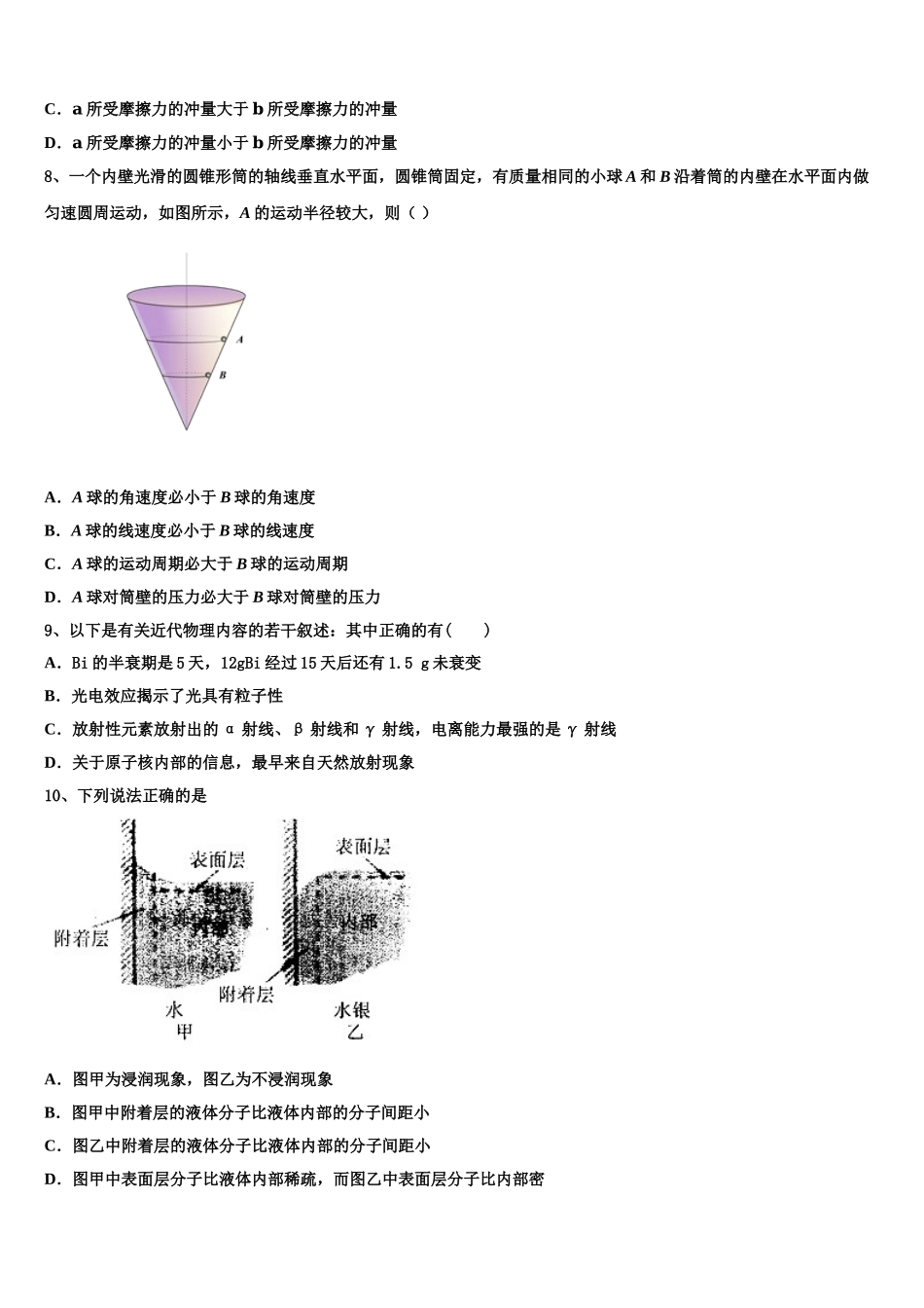 2023届山西省祁县二中物理高二第二学期期末教学质量检测模拟试题（含解析）.doc_第3页