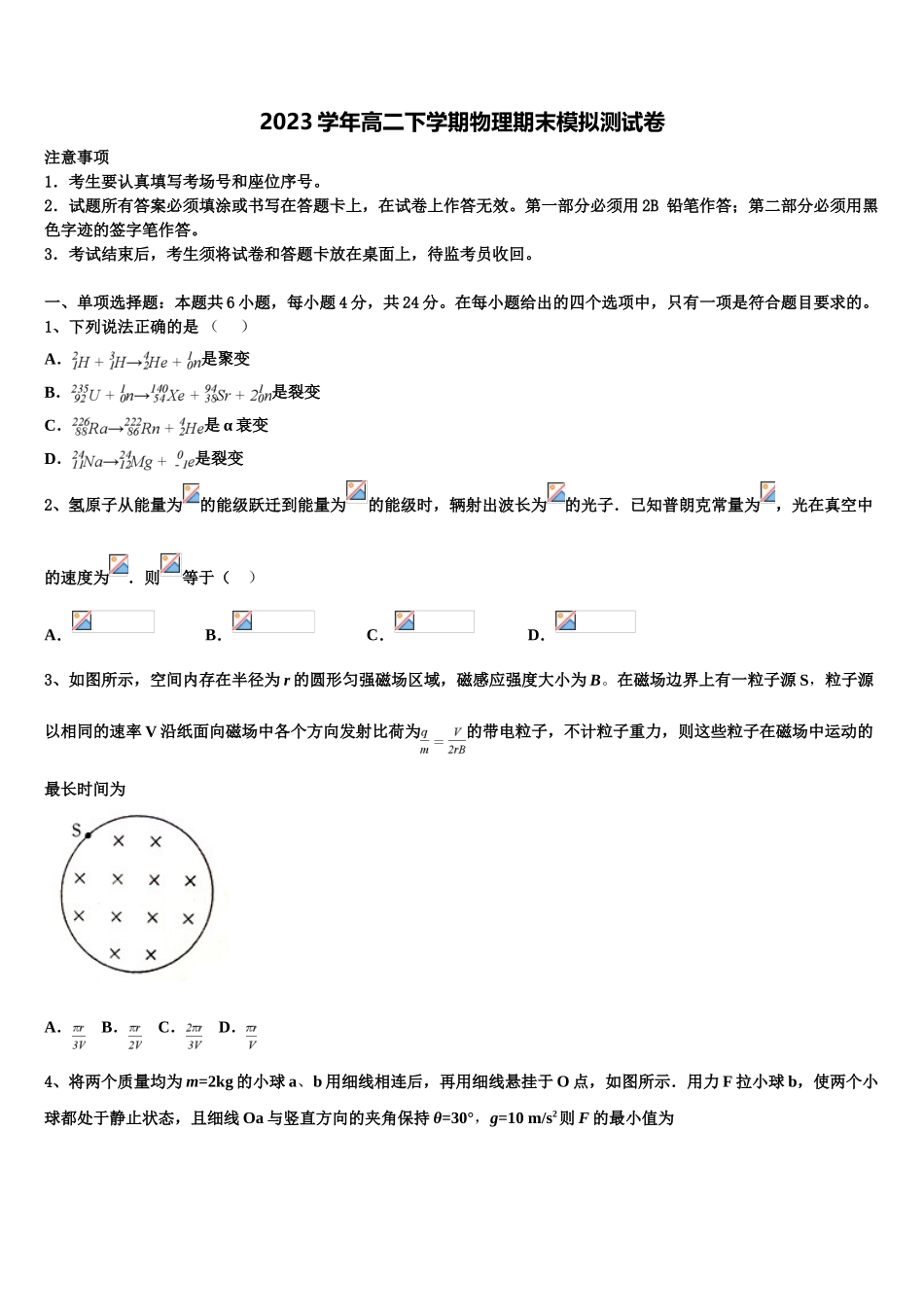 2023届景山学校高二物理第二学期期末考试模拟试题（含解析）.doc_第1页