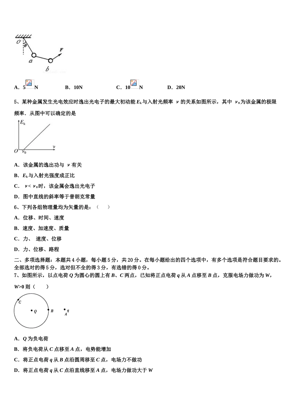 2023届景山学校高二物理第二学期期末考试模拟试题（含解析）.doc_第2页