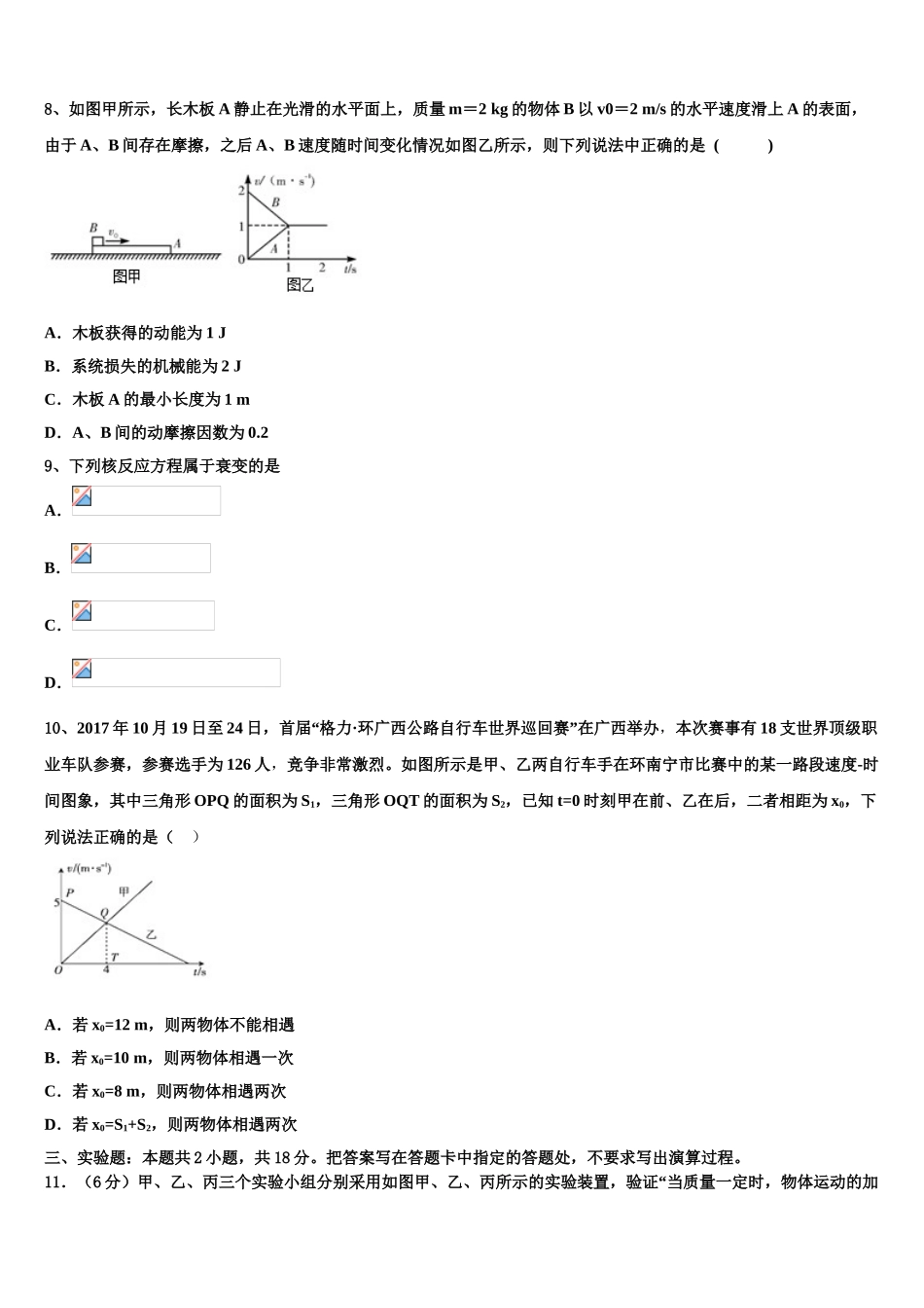 2023届景山学校高二物理第二学期期末考试模拟试题（含解析）.doc_第3页