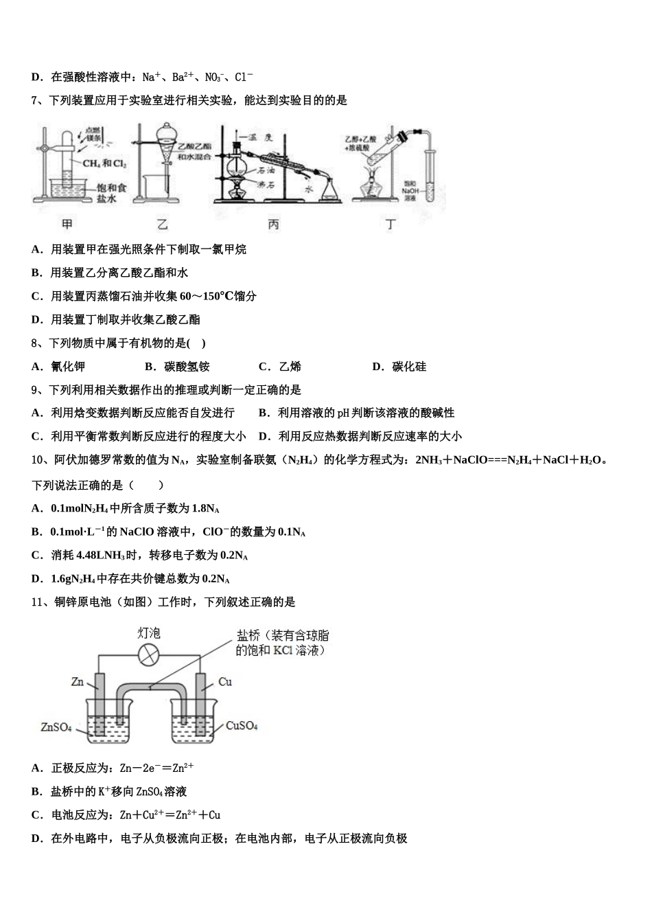 2023届天津市静海区化学高二下期末监测模拟试题（含解析）.doc_第2页