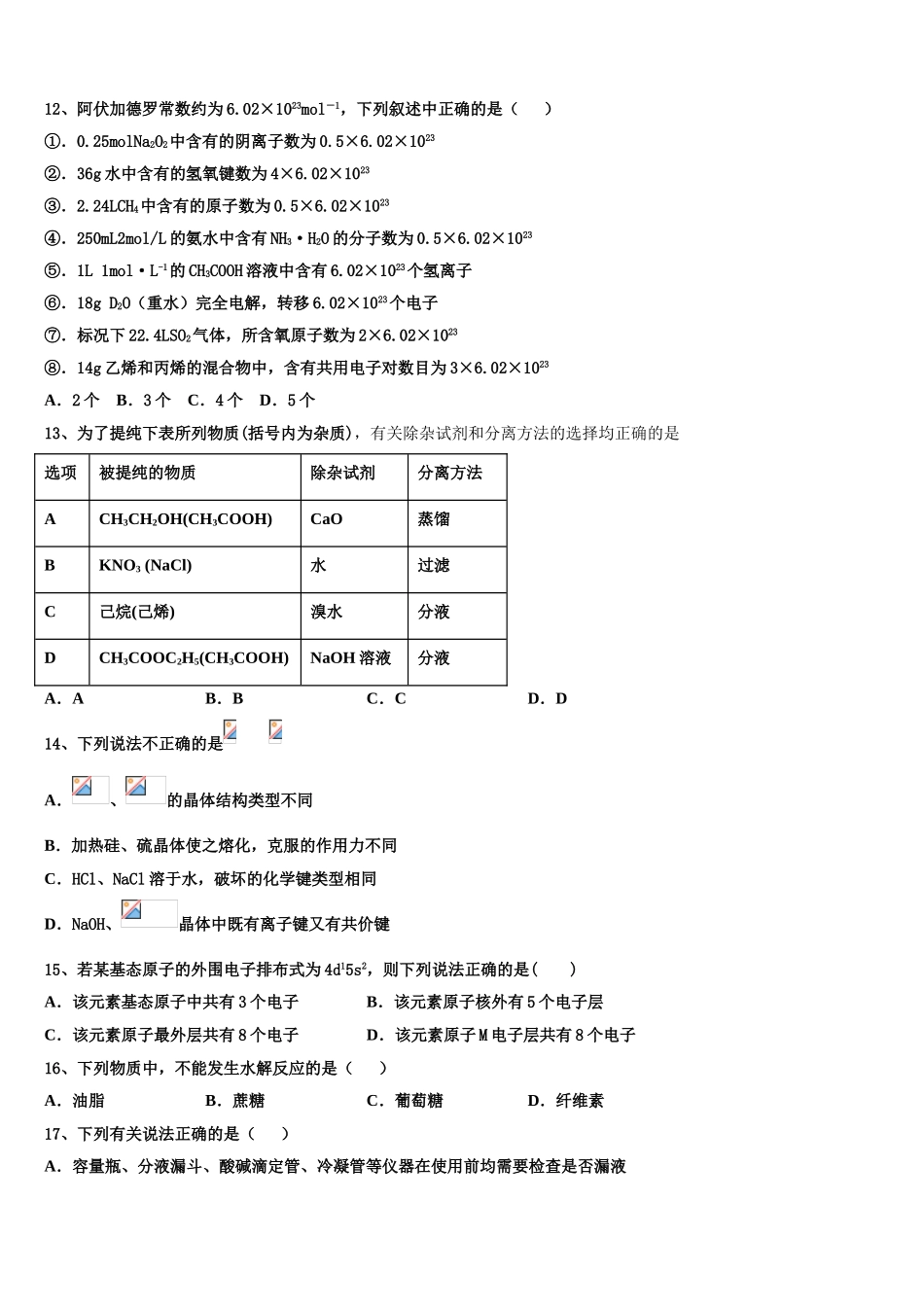 2023届天津市静海区化学高二下期末监测模拟试题（含解析）.doc_第3页