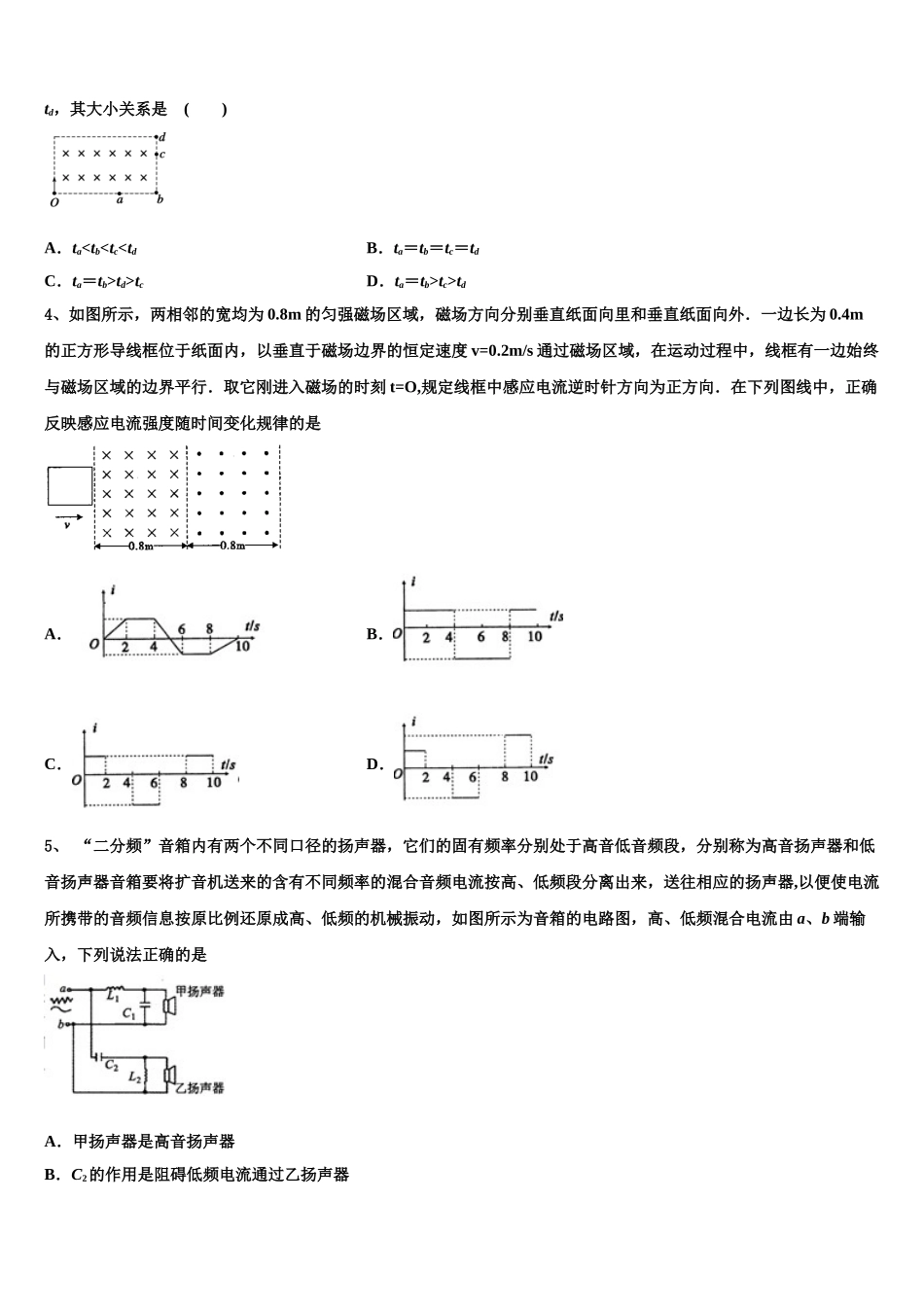 2023届巴楚县第一中学物理高二下期末教学质量检测试题（含解析）.doc_第2页