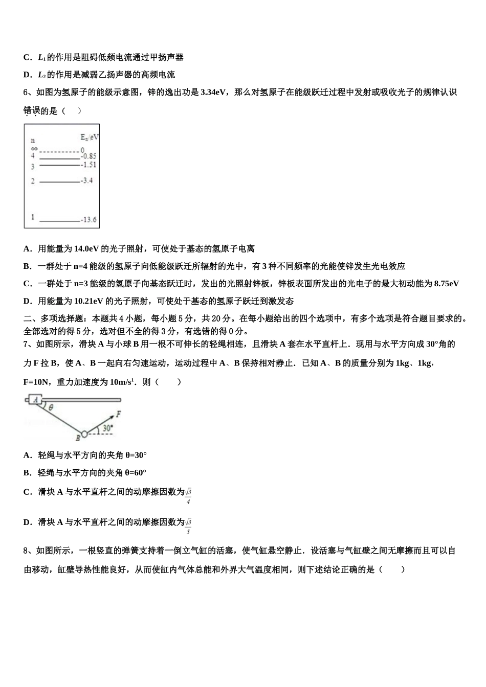 2023届巴楚县第一中学物理高二下期末教学质量检测试题（含解析）.doc_第3页