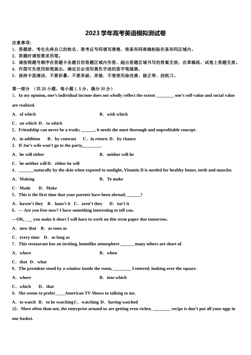 2023届扬州市扬州中学高三下第一次测试英语试题（含解析）.doc_第1页