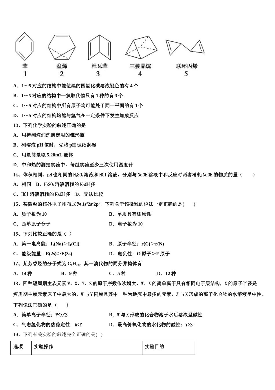 2023届吉林省松原市油田第十一中学化学高二第二学期期末检测试题（含解析）.doc_第3页