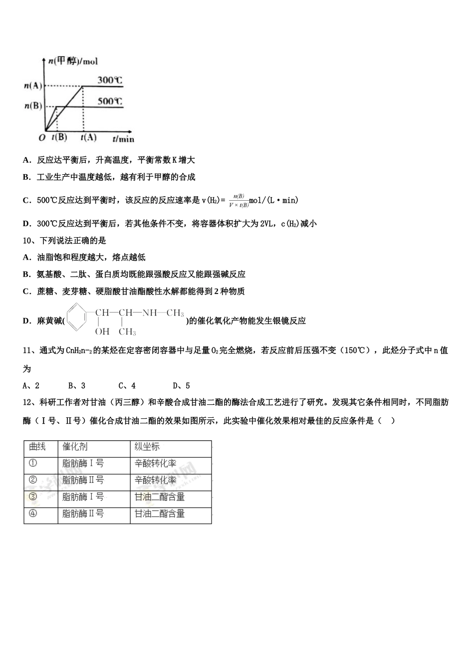 2023届内蒙古自治区杭锦后旗奋斗中学化学高二第二学期期末综合测试试题（含解析）.doc_第3页