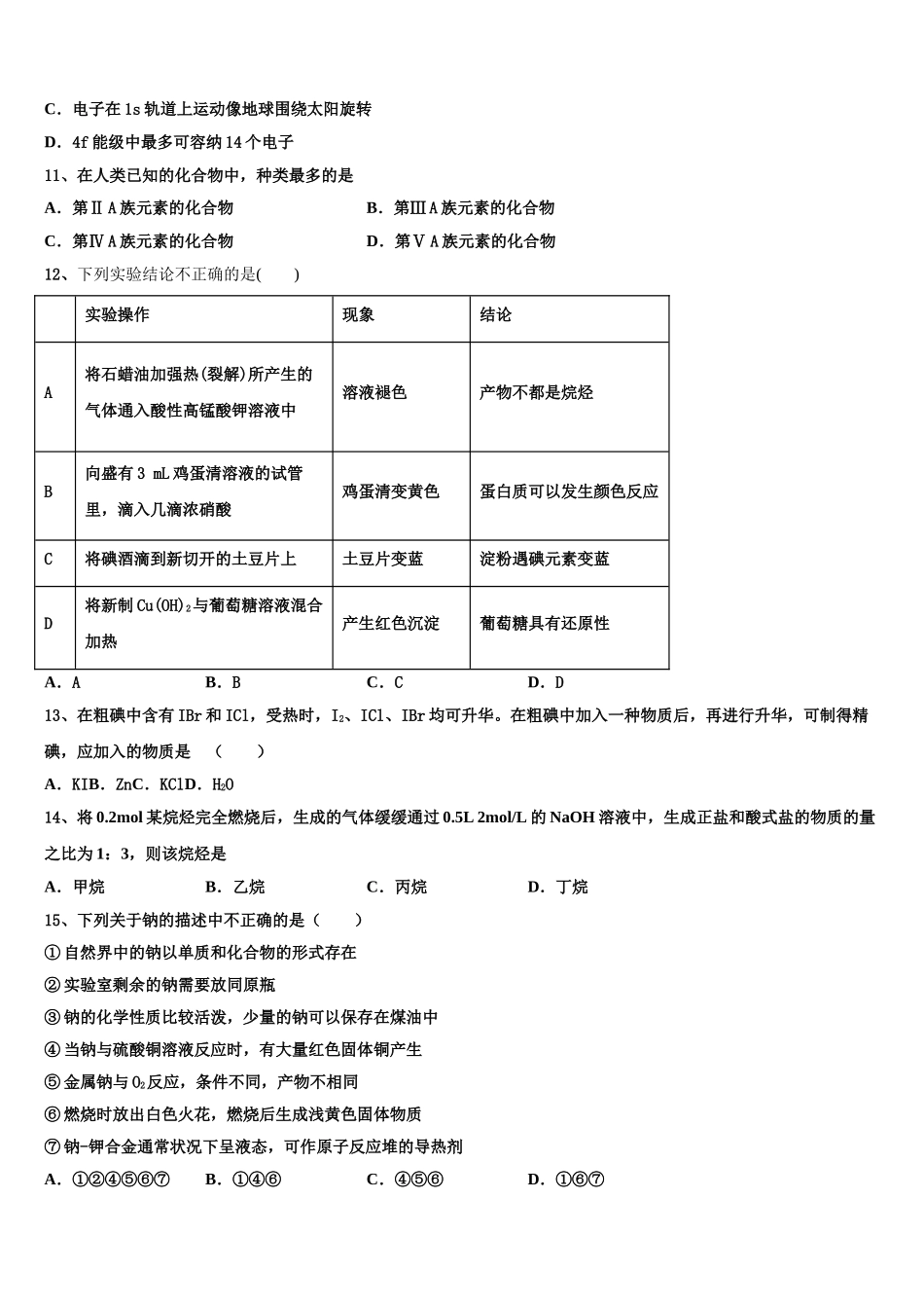 2023届江苏省南通市如东中学化学高二下期末经典试题（含解析）.doc_第3页