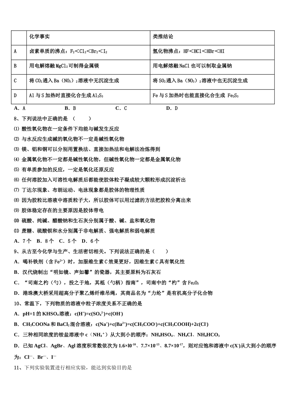 2023届山东省青岛市高二化学第二学期期末联考模拟试题（含解析）.doc_第2页