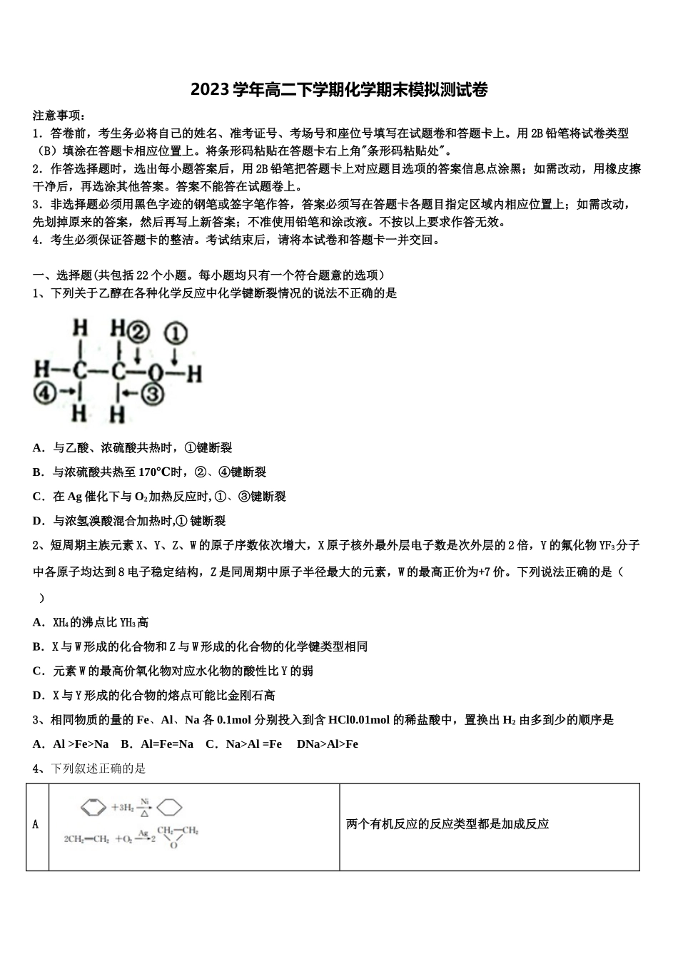 2023届山东省青岛市青岛二中高二化学第二学期期末调研试题（含解析）.doc_第1页