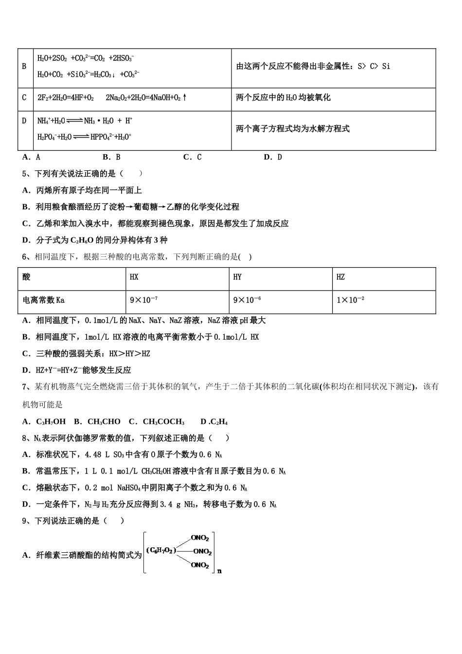 2023届山东省青岛市青岛二中高二化学第二学期期末调研试题（含解析）.doc_第2页