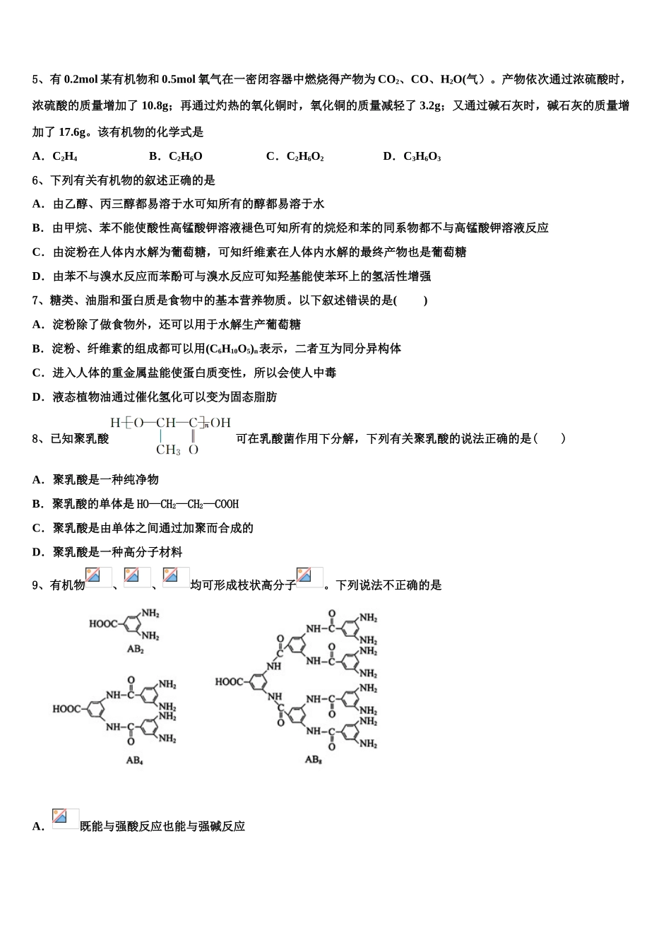 2023届宿州市重点中学化学高二下期末教学质量检测模拟试题（含解析）.doc_第2页