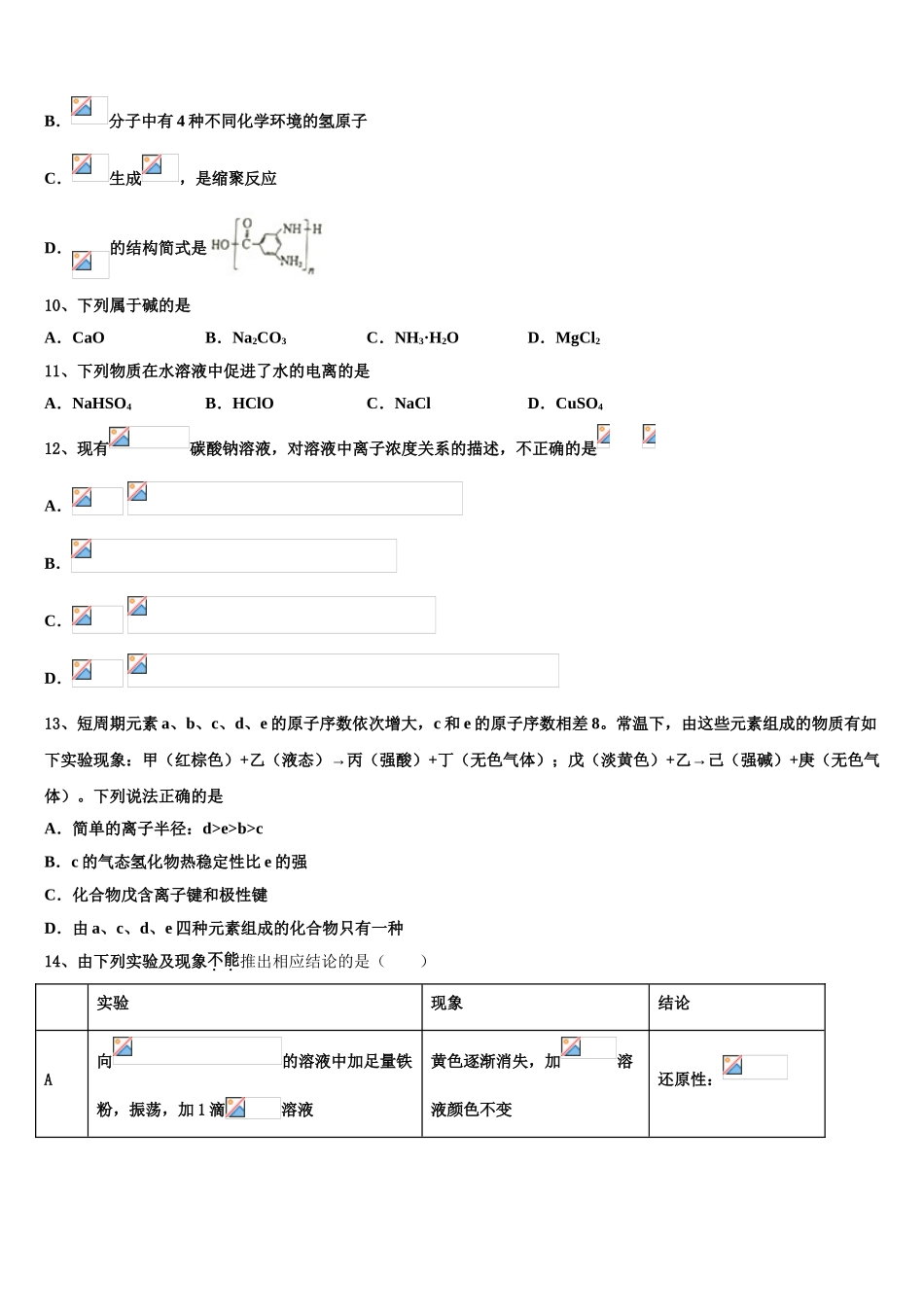2023届宿州市重点中学化学高二下期末教学质量检测模拟试题（含解析）.doc_第3页