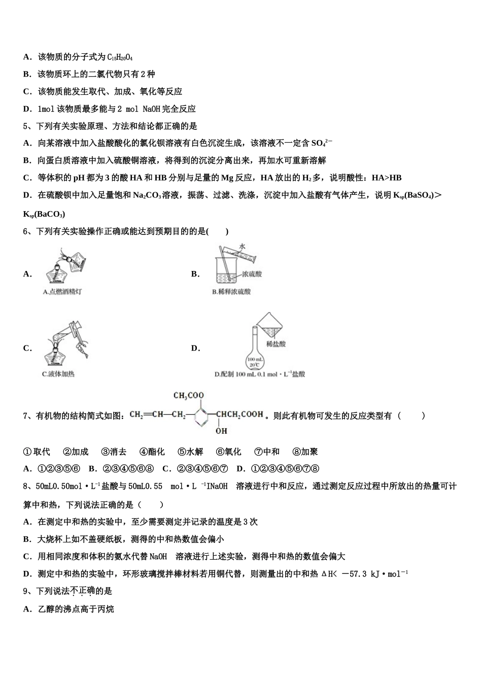2023届四川省遂宁市遂宁二中高二化学第二学期期末达标测试试题（含解析）.doc_第2页