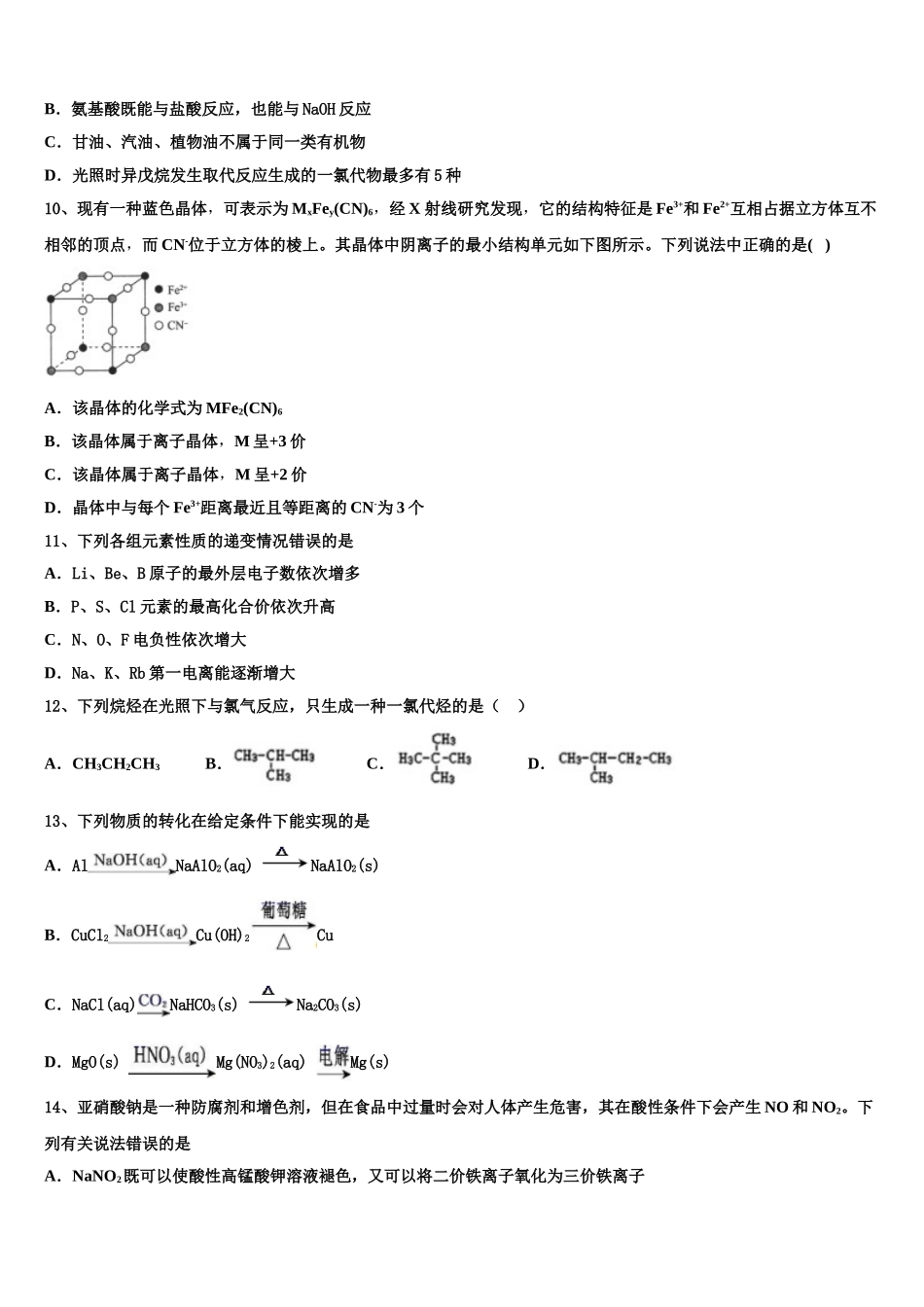2023届四川省遂宁市遂宁二中高二化学第二学期期末达标测试试题（含解析）.doc_第3页