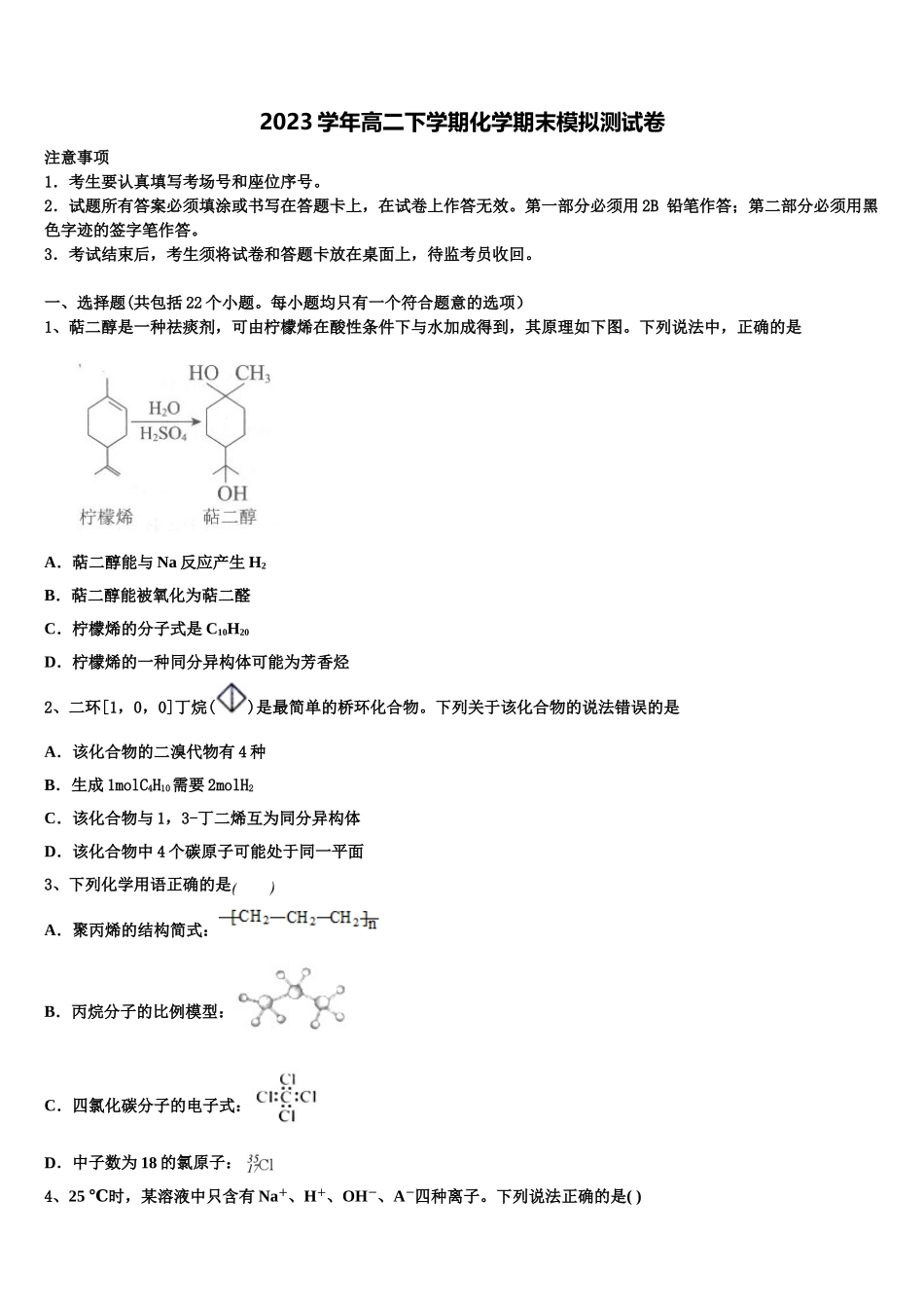 2023届宁夏银川二中化学高二下期末考试试题（含解析）.doc_第1页