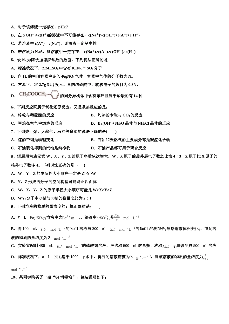 2023届宁夏银川二中化学高二下期末考试试题（含解析）.doc_第2页