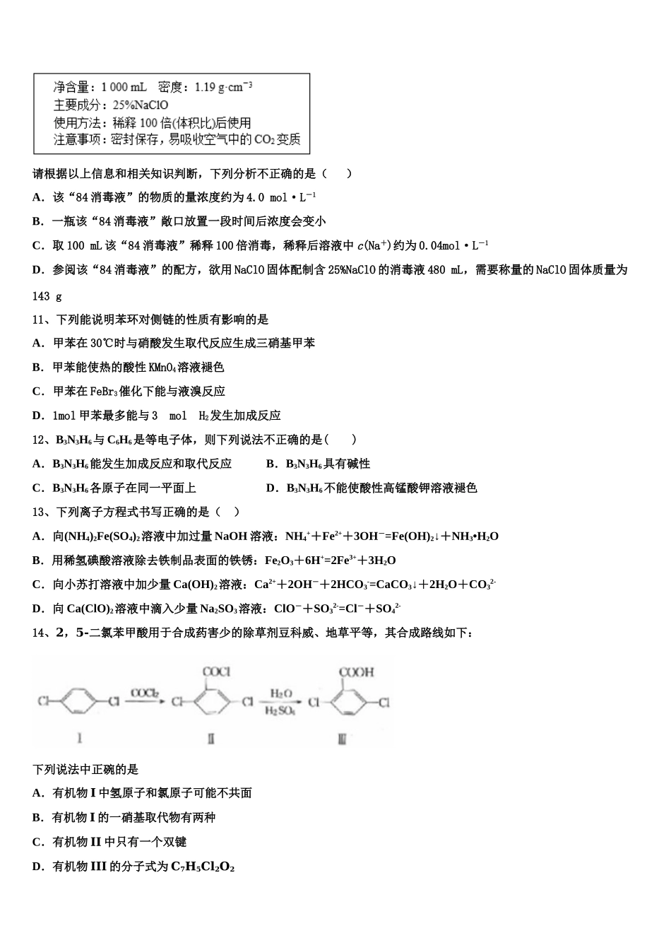 2023届宁夏银川二中化学高二下期末考试试题（含解析）.doc_第3页
