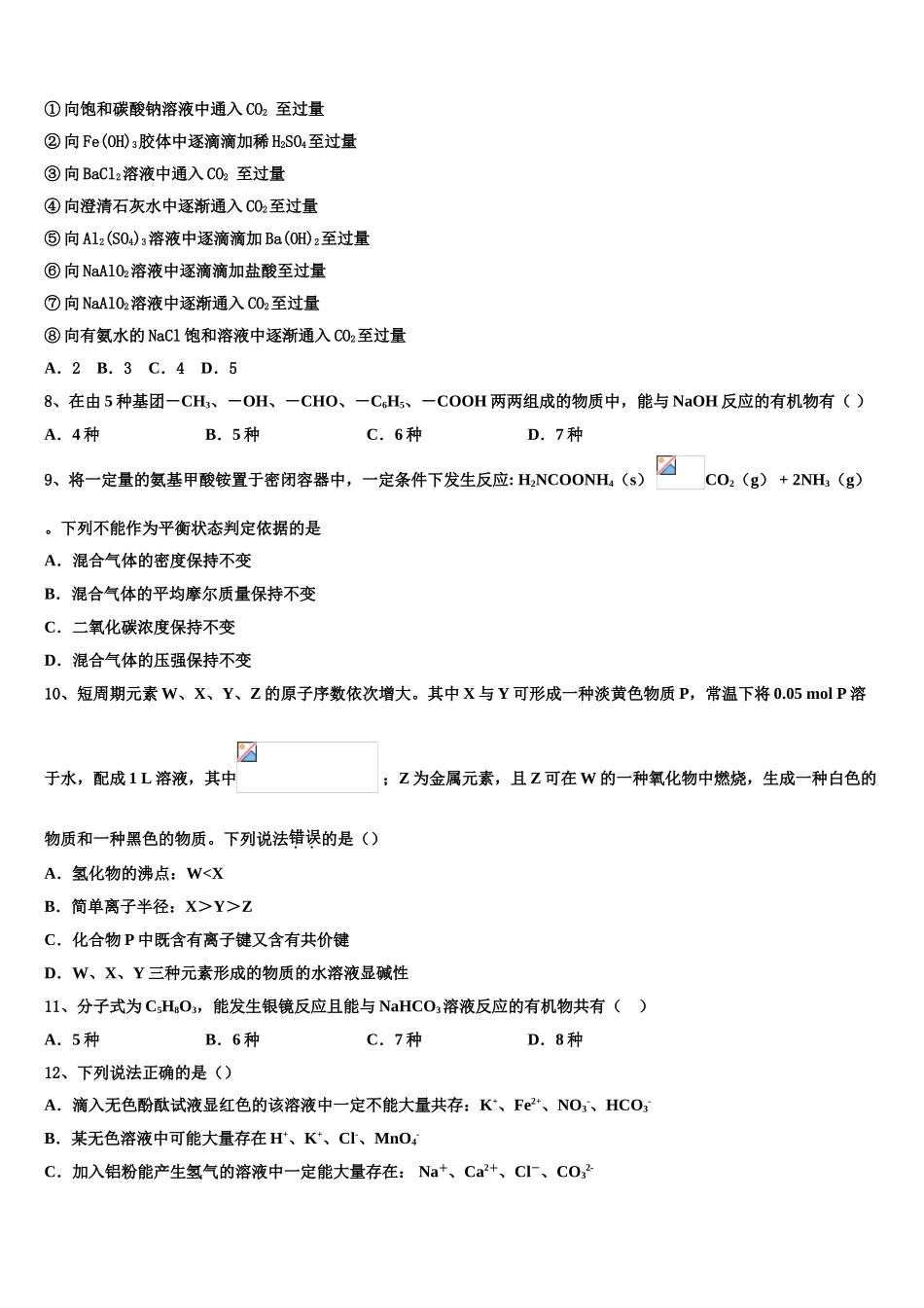 2023届吉林省长春市第七中学化学高二下期末学业质量监测试题（含解析）.doc_第3页