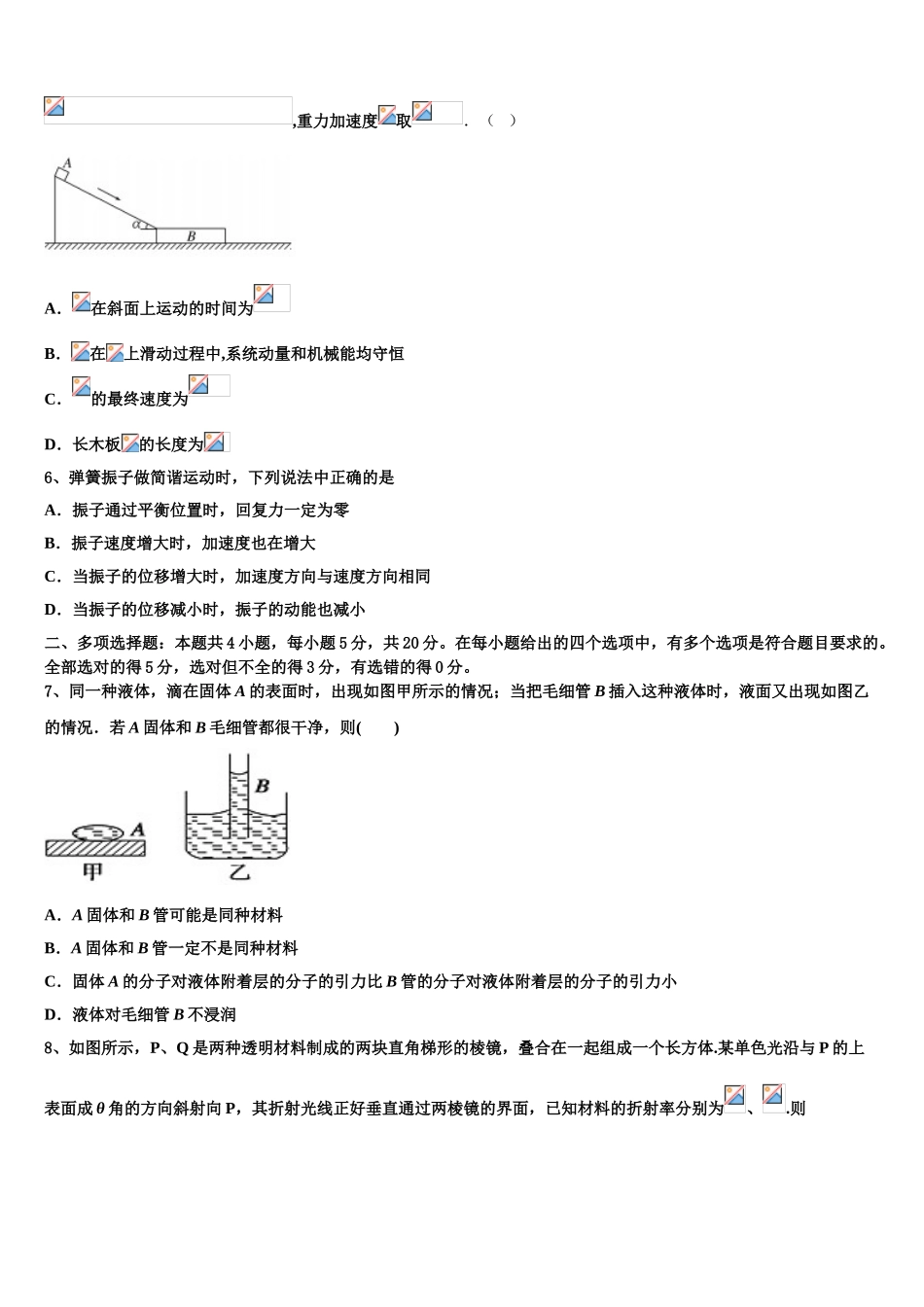 2023届林芝地区第二中学物理高二下期末达标检测试题（含解析）.doc_第2页