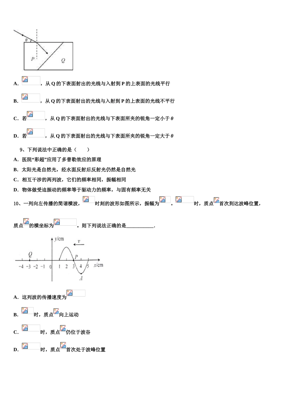 2023届林芝地区第二中学物理高二下期末达标检测试题（含解析）.doc_第3页