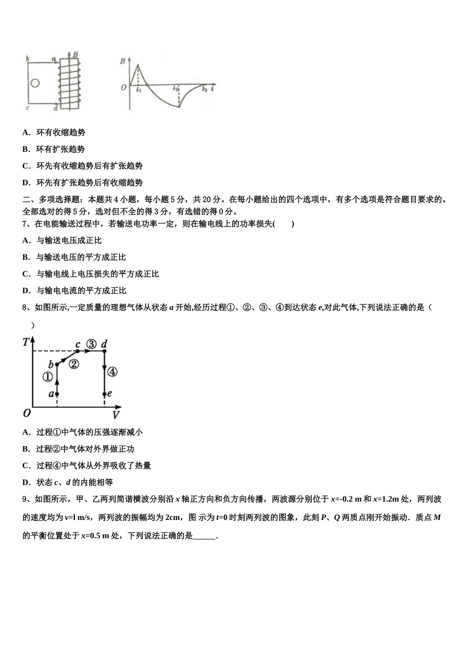 2023届吉林省辉南县第一中学物理高二第二学期期末教学质量检测试题（含解析）.doc_第3页