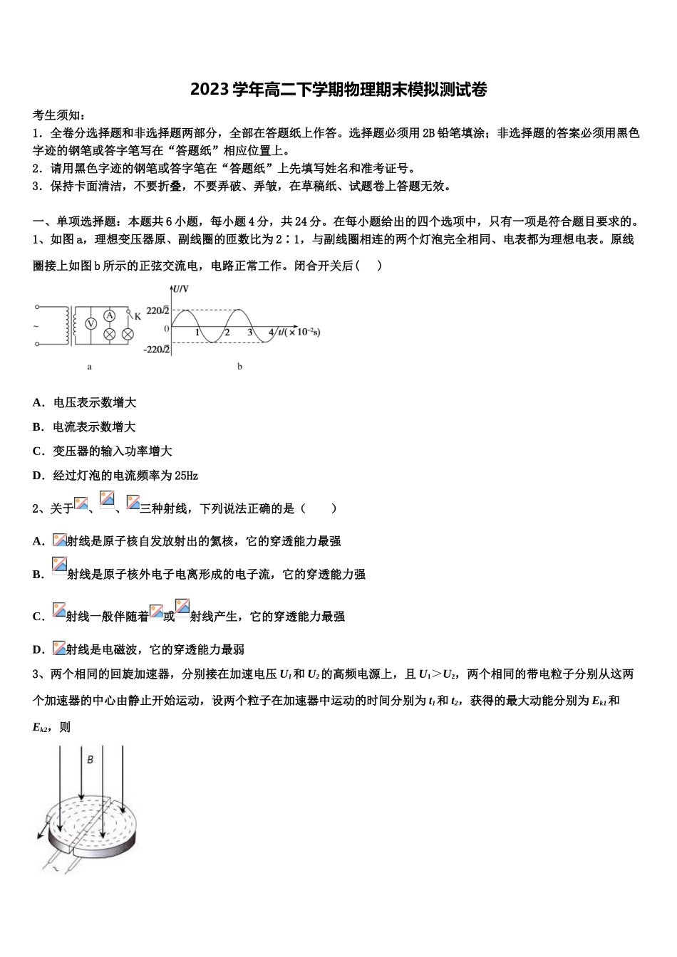 2023届四川省攀枝花市第十二中学高二物理第二学期期末统考模拟试题（含解析）.doc_第1页