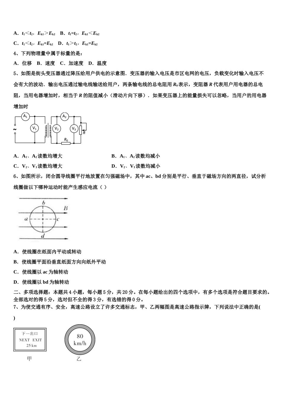 2023届四川省攀枝花市第十二中学高二物理第二学期期末统考模拟试题（含解析）.doc_第2页