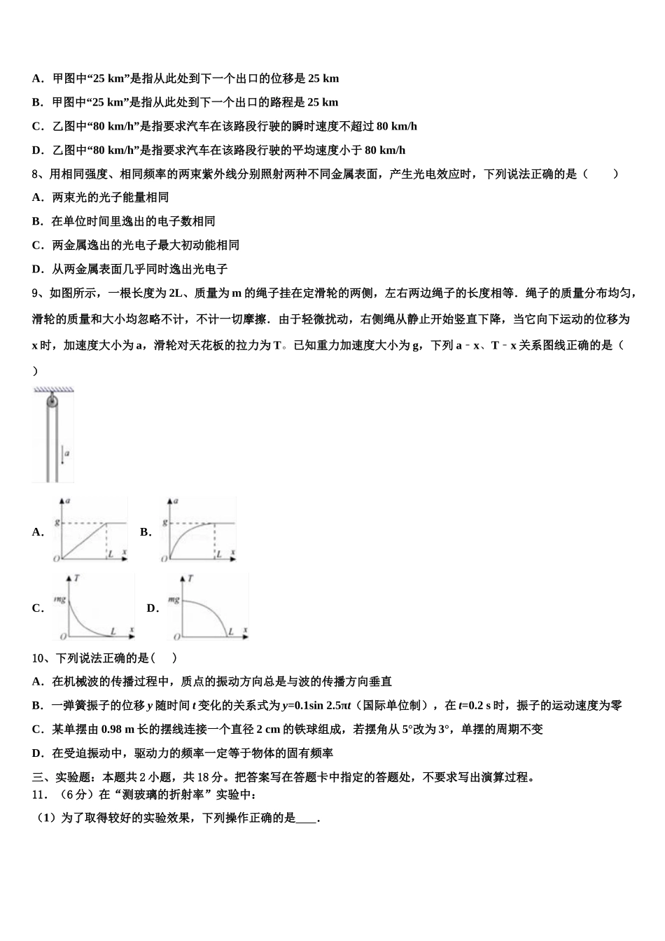 2023届四川省攀枝花市第十二中学高二物理第二学期期末统考模拟试题（含解析）.doc_第3页