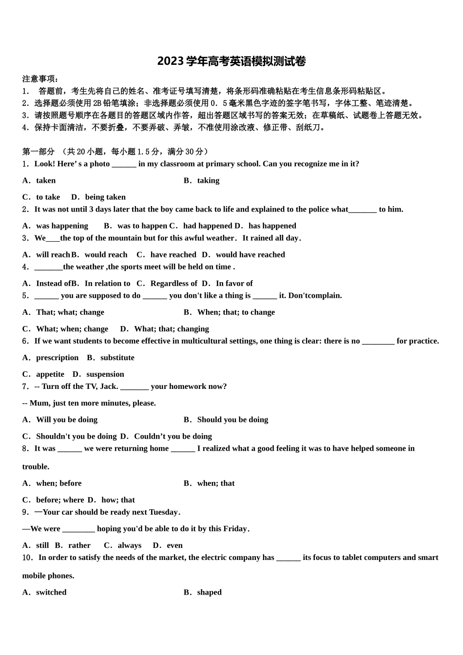 2023届山西省祁县二中高三下第一次测试英语试题（含解析）.doc_第1页