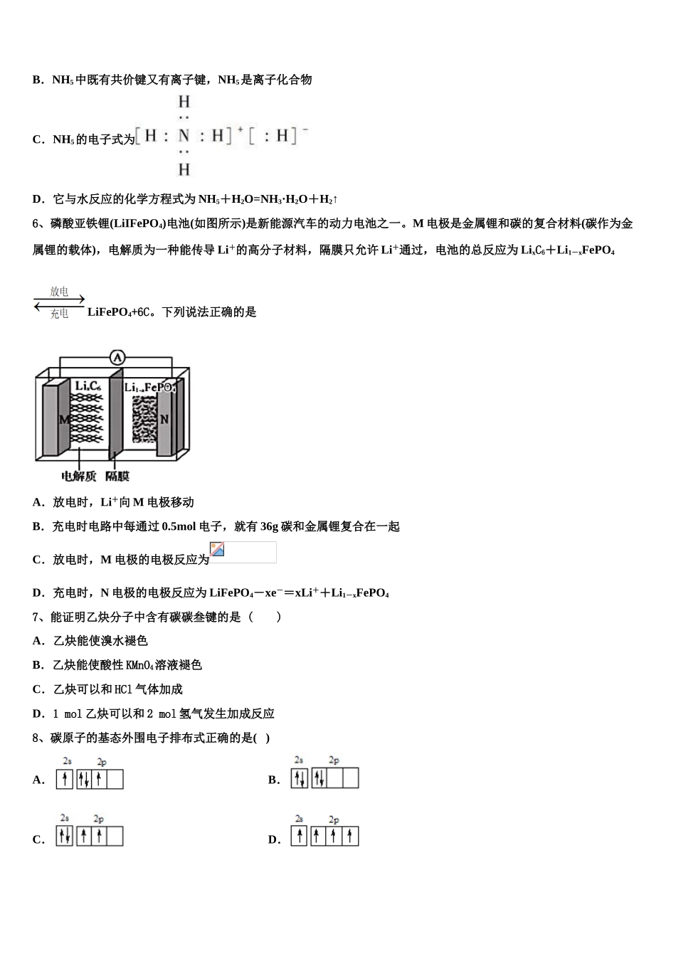 2023届山西省大同市灵丘县豪洋中学化学高二下期末监测试题（含解析）.doc_第2页