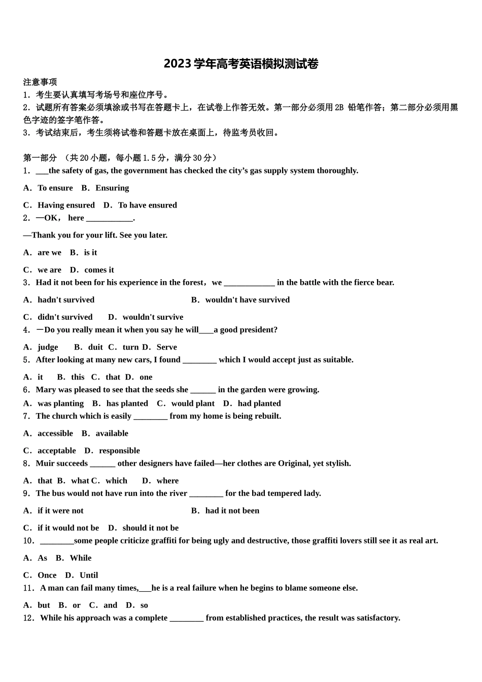 2023届永州市重点中学高三适应性调研考试英语试题（含解析）.doc_第1页