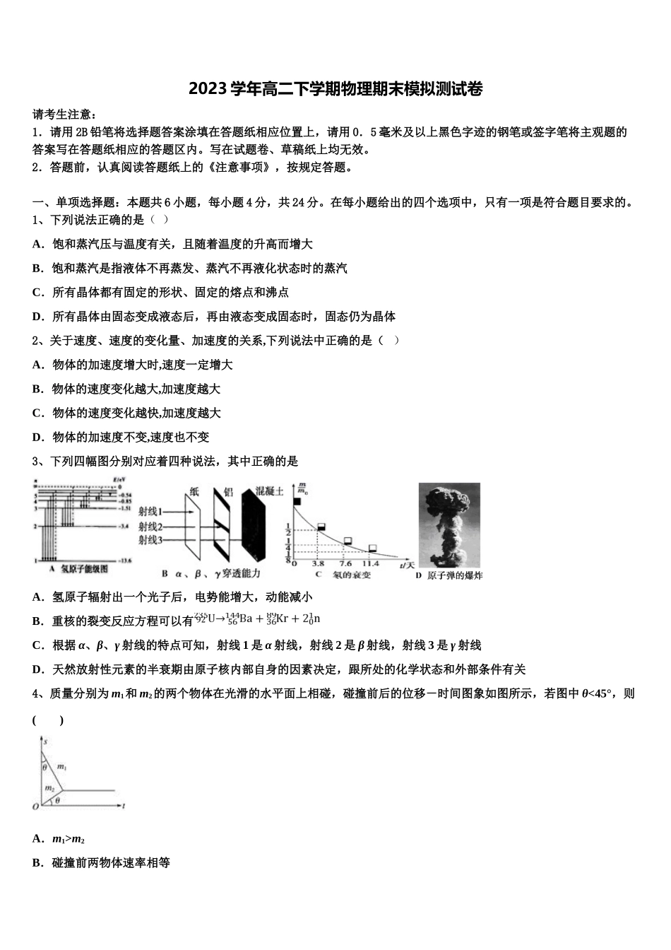 2023届山东历城二中物理高二下期末学业质量监测试题（含解析）.doc_第1页