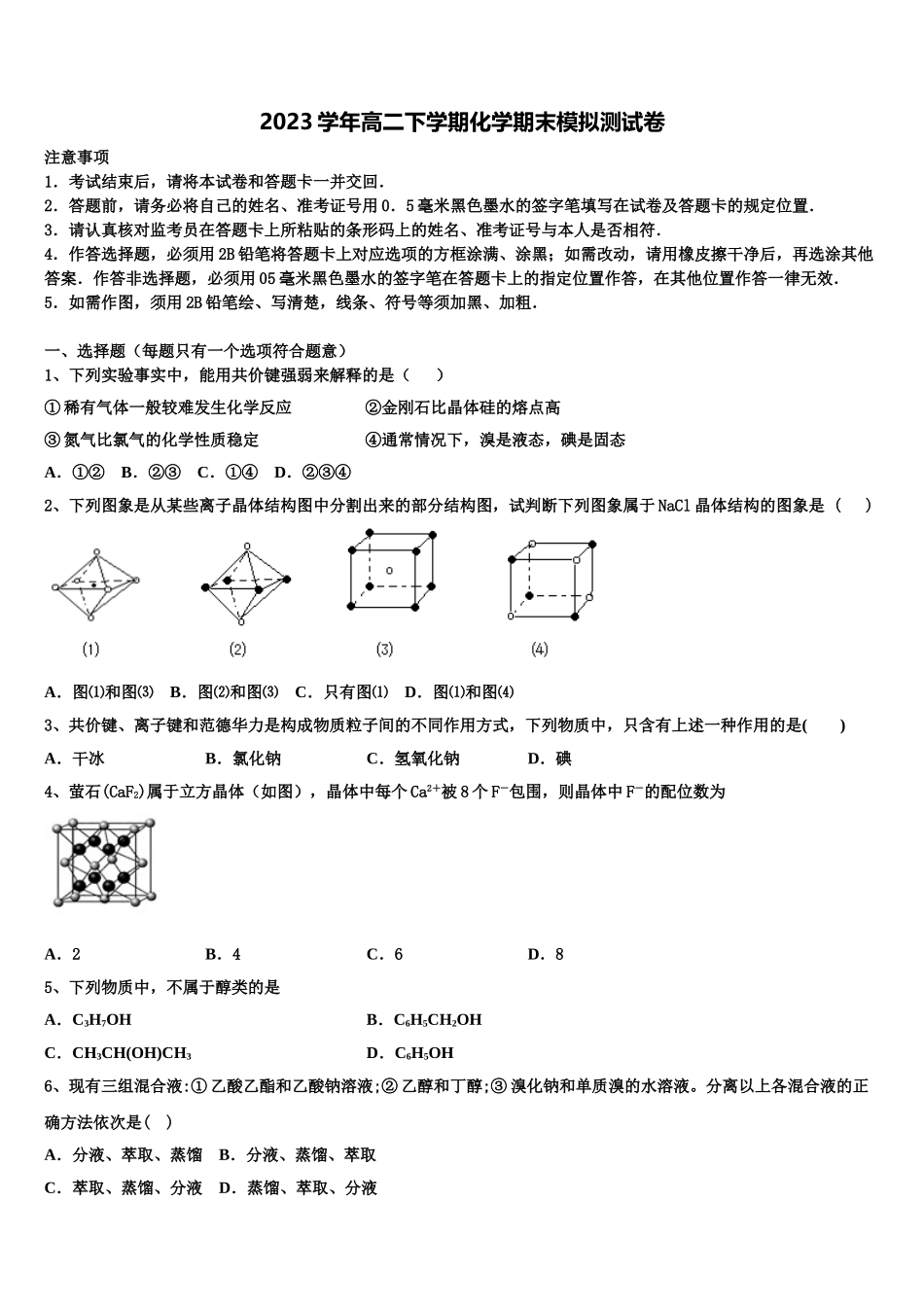 2023届拉萨市重点中学化学高二第二学期期末学业质量监测试题（含解析）.doc_第1页