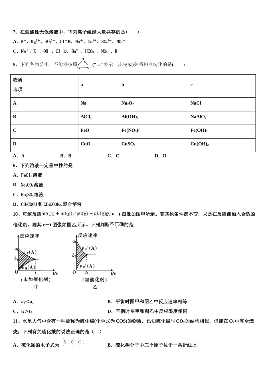 2023届拉萨市重点中学化学高二第二学期期末学业质量监测试题（含解析）.doc_第2页