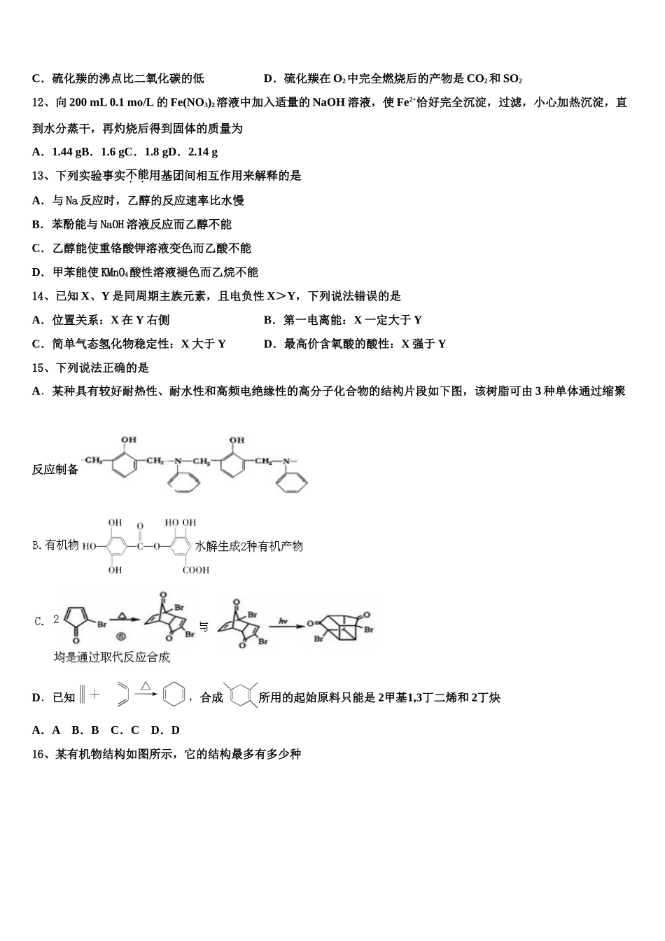 2023届拉萨市重点中学化学高二第二学期期末学业质量监测试题（含解析）.doc_第3页