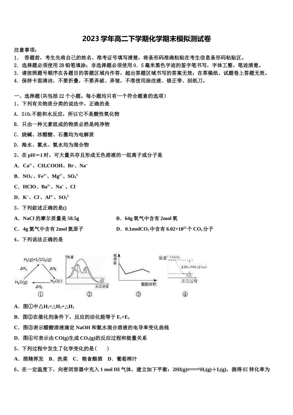 2023届山西省忻州市静乐县静乐一中化学高二下期末学业质量监测模拟试题（含解析）.doc_第1页