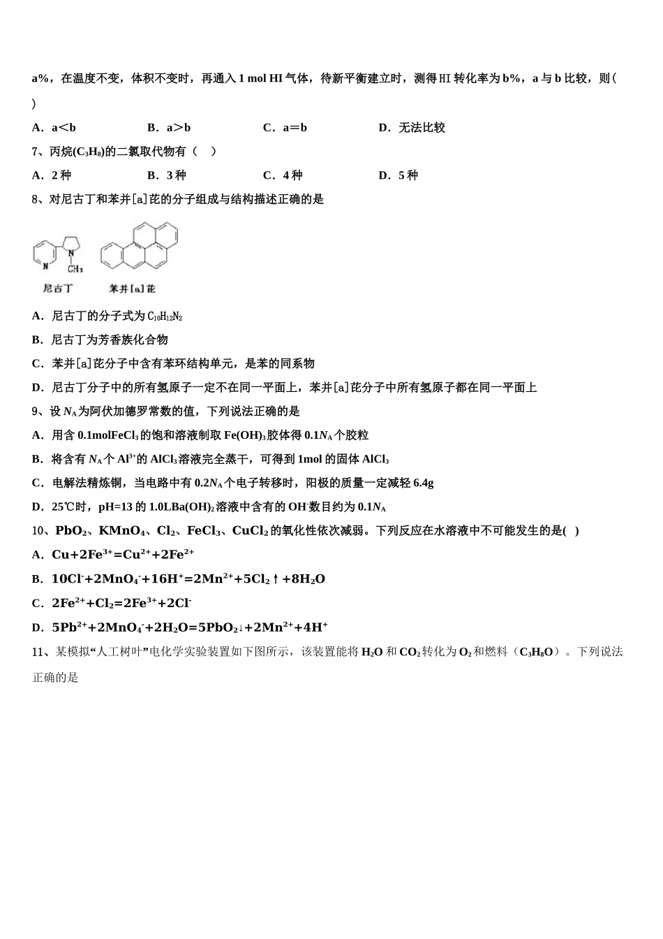 2023届山西省忻州市静乐县静乐一中化学高二下期末学业质量监测模拟试题（含解析）.doc_第2页