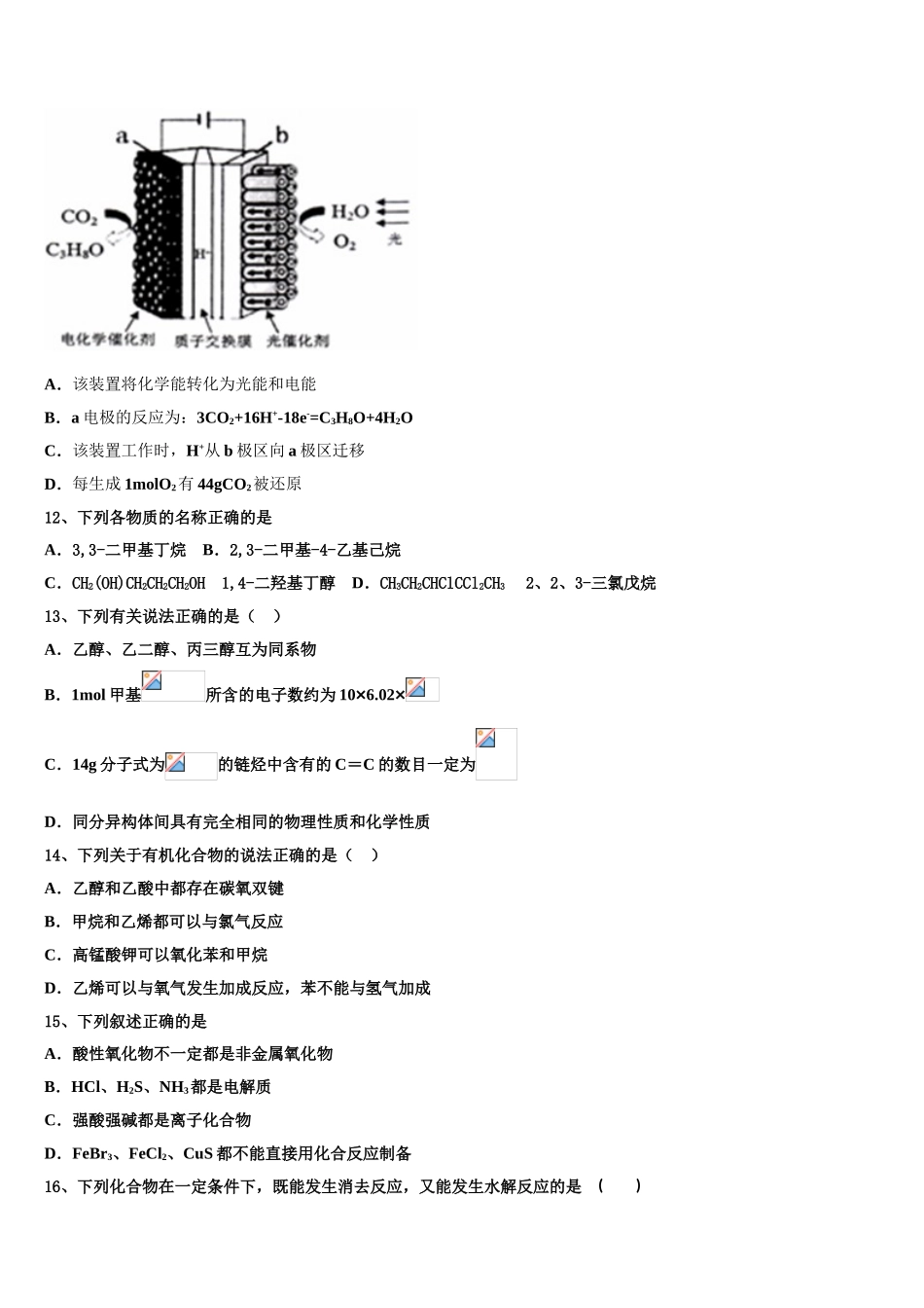 2023届山西省忻州市静乐县静乐一中化学高二下期末学业质量监测模拟试题（含解析）.doc_第3页