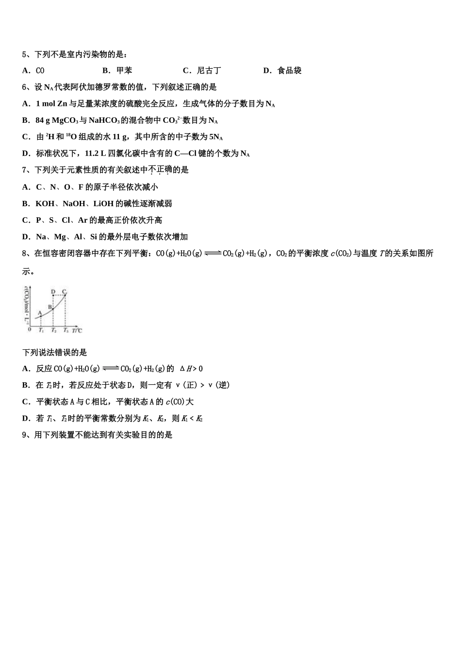 2023届天津市东丽区第一百中学高二化学第二学期期末统考试题（含解析）.doc_第2页