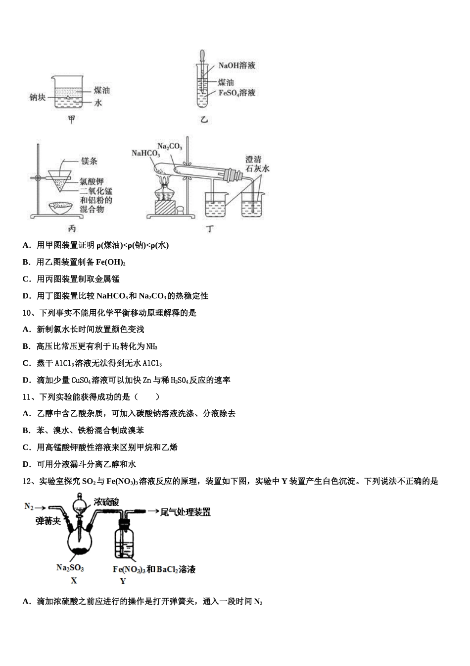 2023届天津市东丽区第一百中学高二化学第二学期期末统考试题（含解析）.doc_第3页