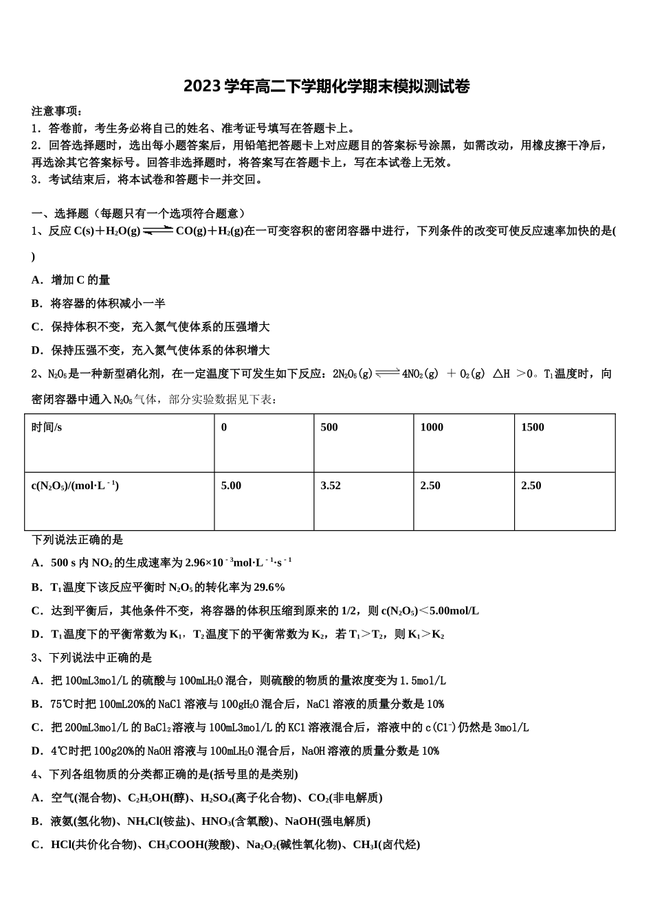 2023届林芝一中高二化学第二学期期末检测试题（含解析）.doc_第1页