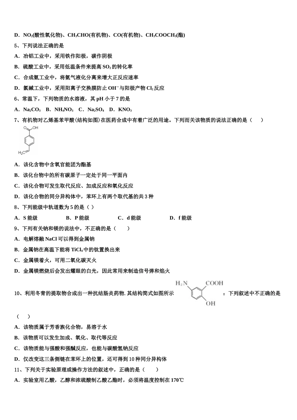 2023届林芝一中高二化学第二学期期末检测试题（含解析）.doc_第2页