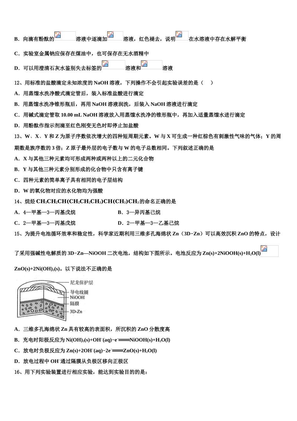 2023届林芝一中高二化学第二学期期末检测试题（含解析）.doc_第3页