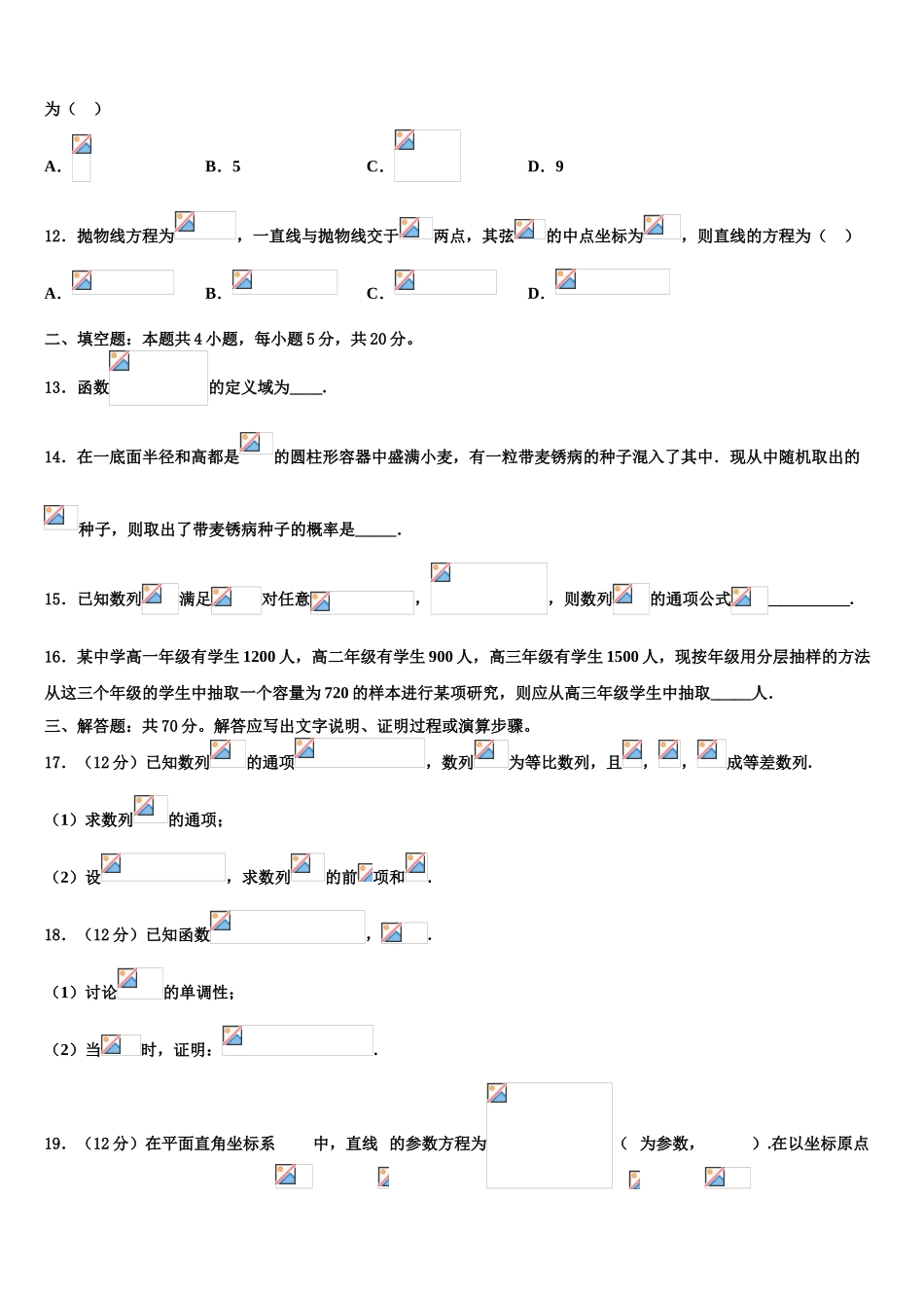 2023届山东省东平县第一中学高三下学期联考数学试题（含解析）.doc_第3页