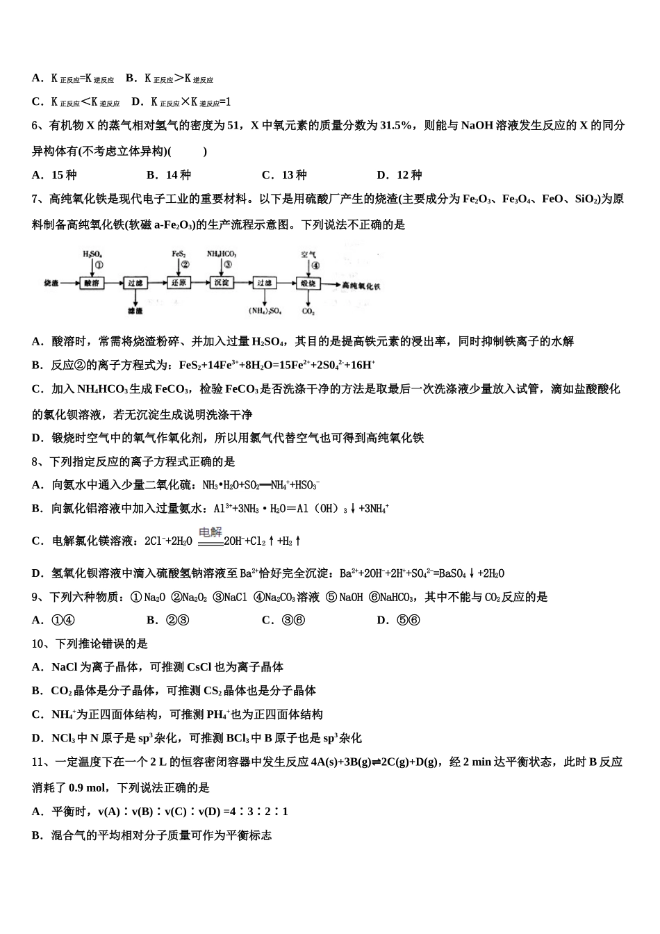 2023届吉林省长春市外国语学校化学高二第二学期期末复习检测模拟试题（含解析）.doc_第2页