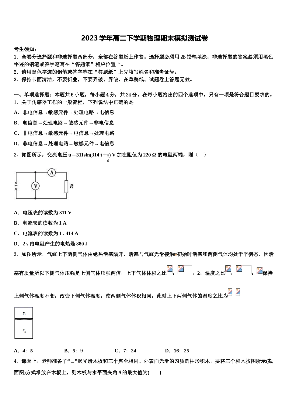 2023届江苏省南师附中物理高二下期末综合测试试题（含解析）.doc_第1页