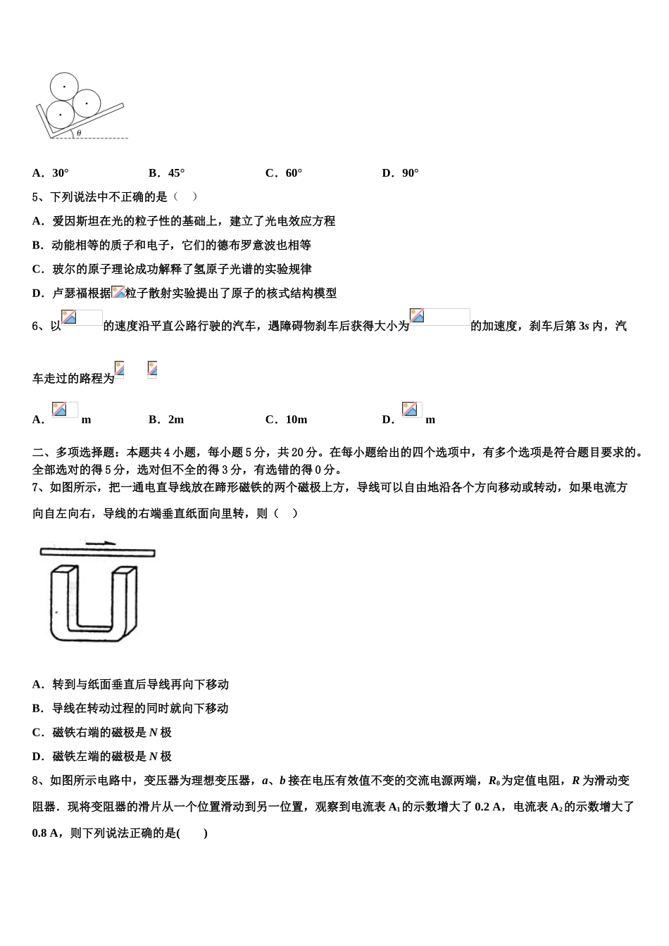 2023届江苏省南师附中物理高二下期末综合测试试题（含解析）.doc_第2页