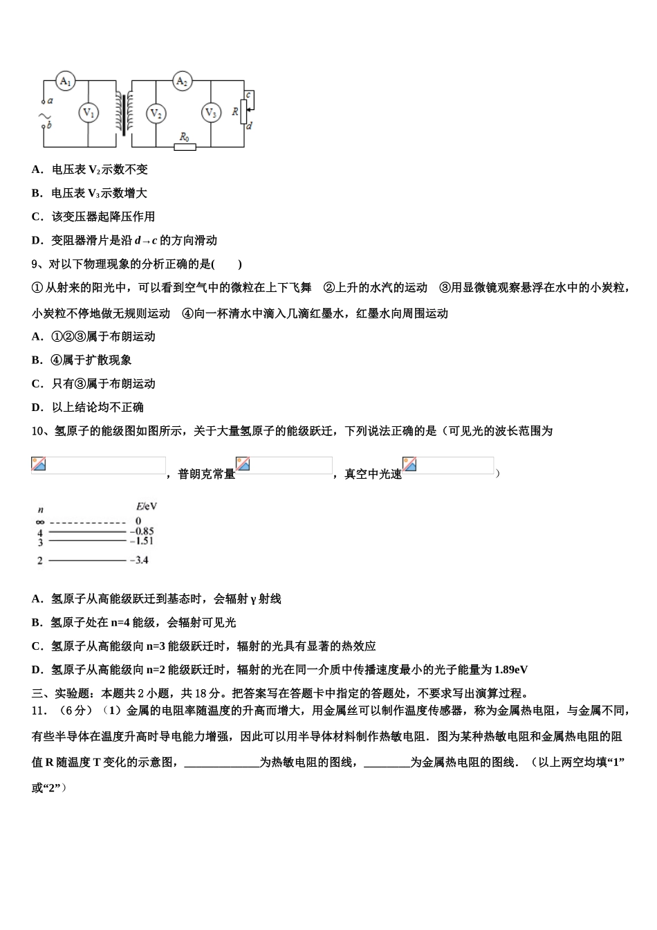 2023届江苏省南师附中物理高二下期末综合测试试题（含解析）.doc_第3页