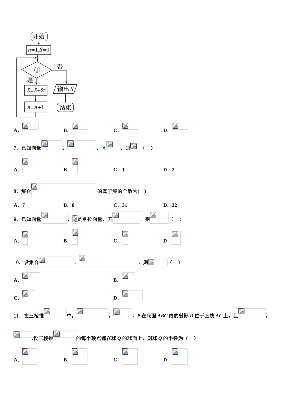2023届吉林省吉林市永吉实验高级中学高三下学期联考数学试题（含解析）.doc_第2页